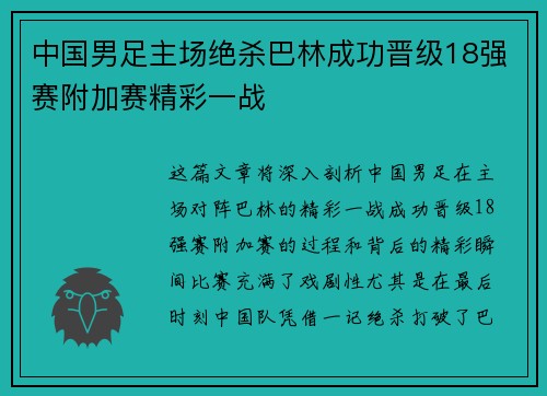 中国男足主场绝杀巴林成功晋级18强赛附加赛精彩一战 中国男足主场绝杀巴林成功晋级18强赛附加赛精彩一战