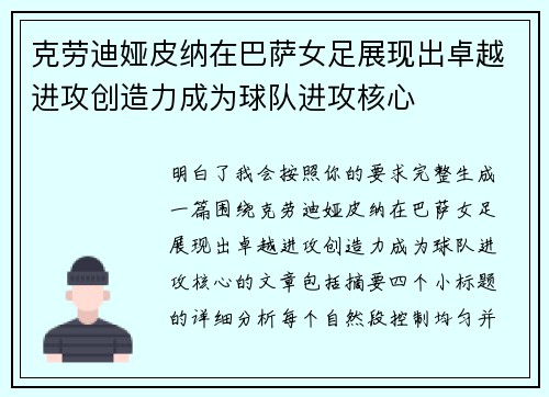克劳迪娅皮纳在巴萨女足展现出卓越进攻创造力成为球队进攻核心 克劳迪娅皮纳在巴萨女足展现出卓越进攻创造力成为球队进攻核心