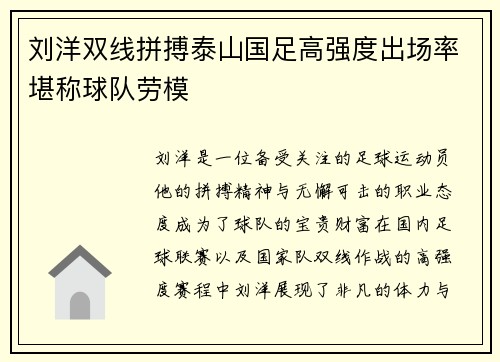 刘洋双线拼搏泰山国足高强度出场率堪称球队劳模 刘洋双线拼搏泰山国足高强度出场率堪称球队劳模