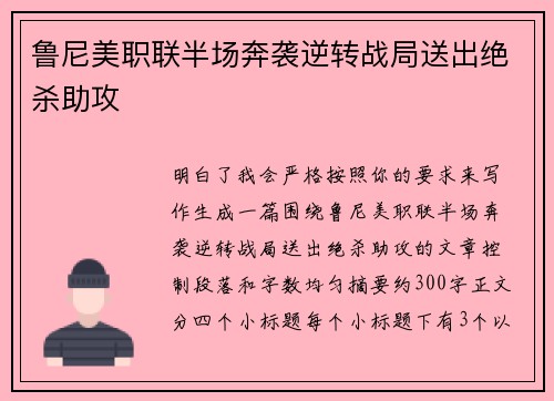 鲁尼美职联半场奔袭逆转战局送出绝杀助攻